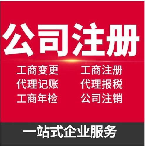 遼陽集團公司注冊代辦電話與工商注冊服務全攻略 遼陽列表網(wǎng)助力高效代理